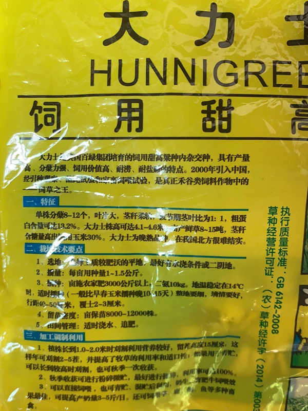 <a href='http://njszjj.com/mucaozhongzi/16575.html' target='_blank'>大力士甜高粱種子</a>
